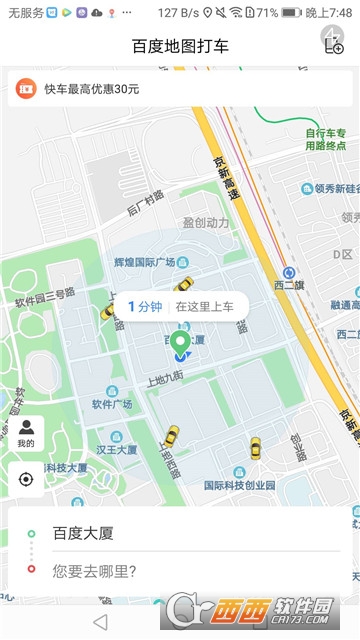 百度地图打车