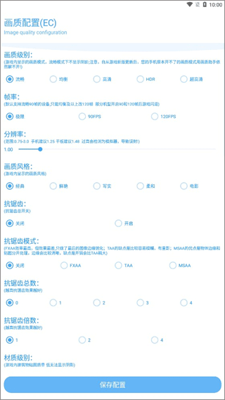 伤痕画质助手