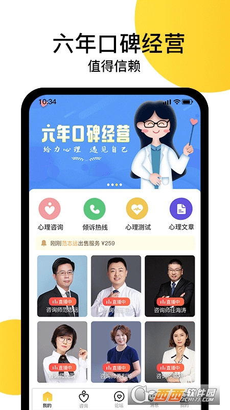 给力心理咨询平台APP