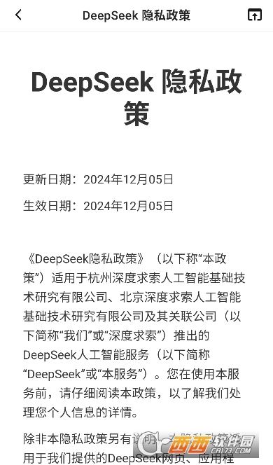 深度求索ai模型app官方版(deepseek) 深度求索ai模型app官方版(deepseek)