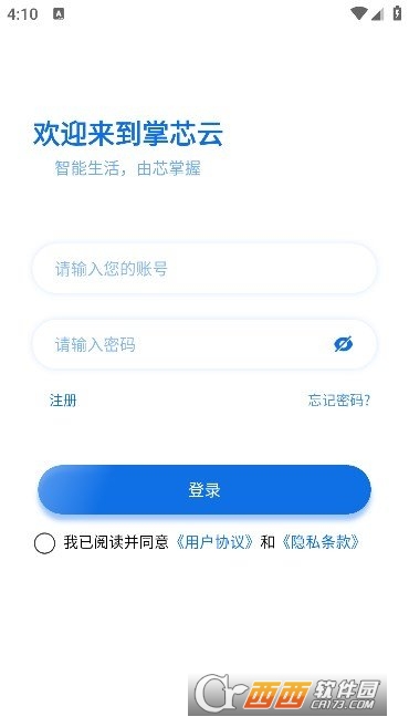 掌芯云app安卓版
