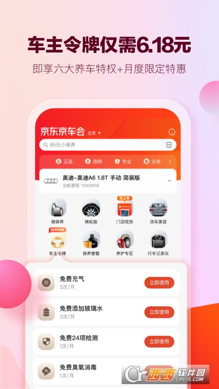京东京车会保养车
