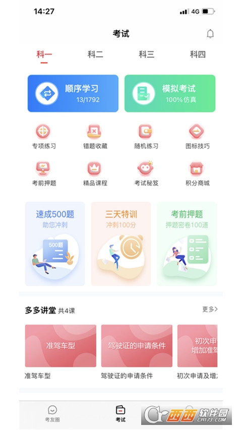 多多驾到（学车软件）