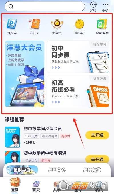 洋葱学园(洋葱学园-原洋葱数学)安卓版