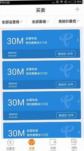 悠途流量宝 设置 教程