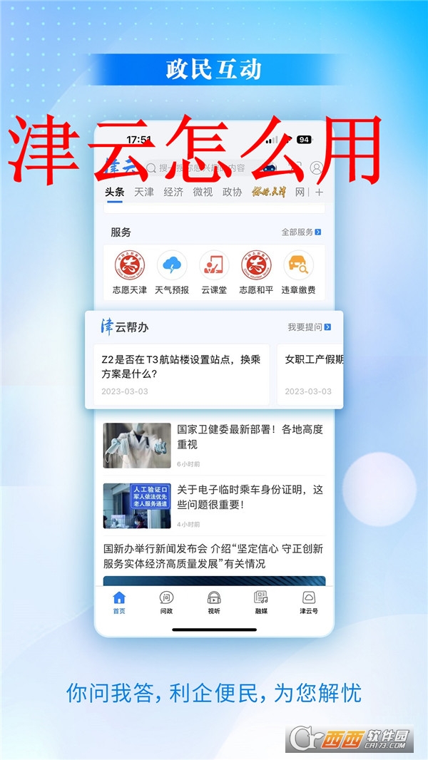 津云新媒体