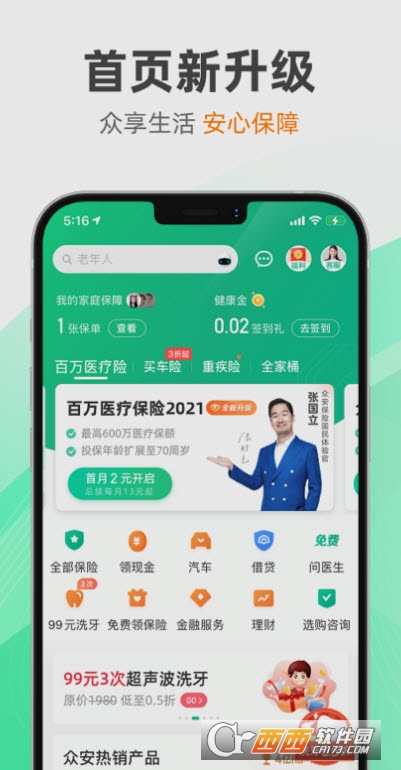 众安保险电子保单查询app手机版 众安保险电子保单查询app手机版