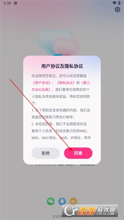 恋爱记app 恋爱记app
