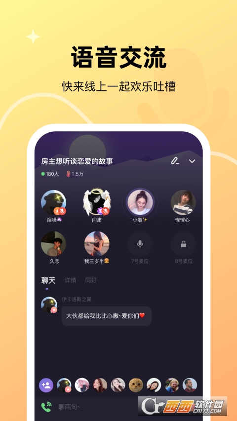 微光交友app