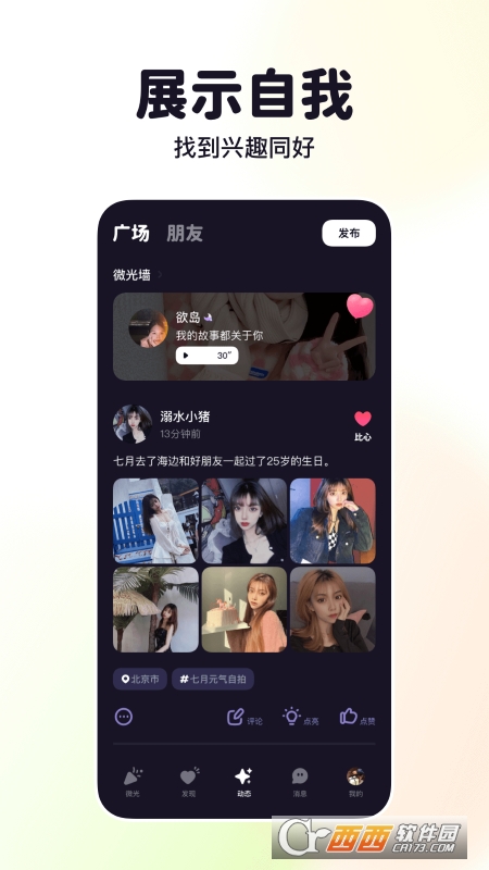 微光app官方版
