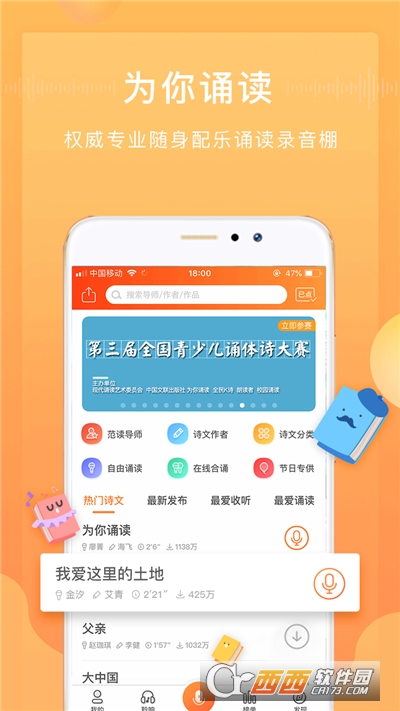 为你诵读电视版