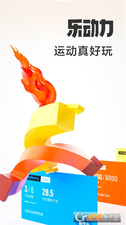 乐动力计步器app