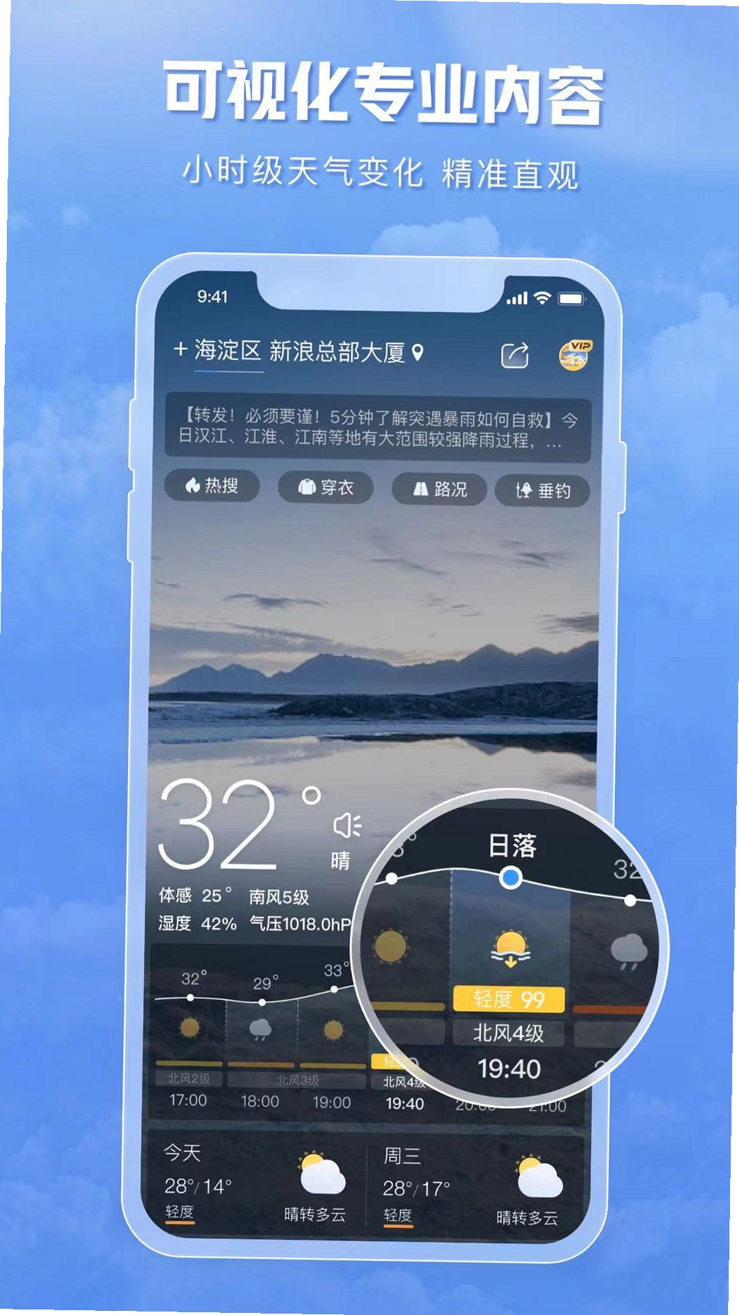 云晓通天气 使用教程 截图