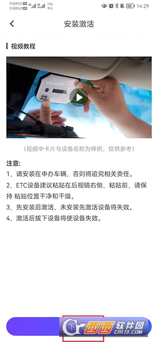 车e兴etc客户端