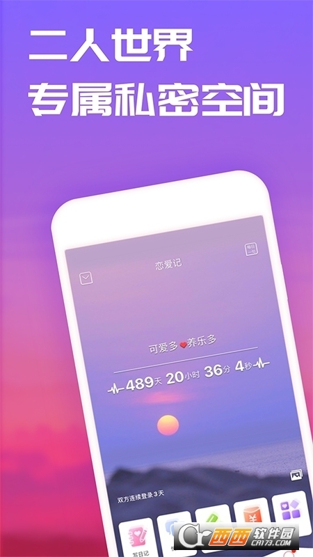 恋爱记录软件