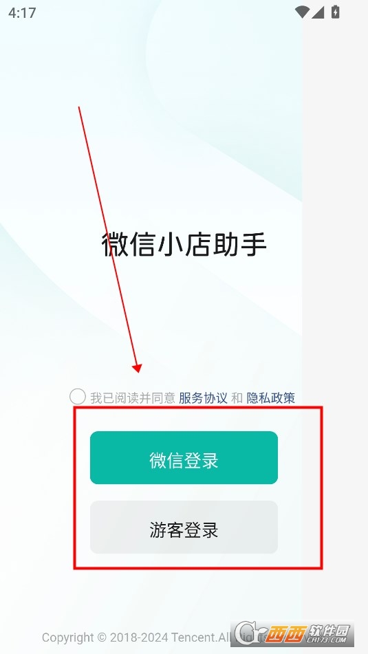 微信小店助手APP安卓手机版