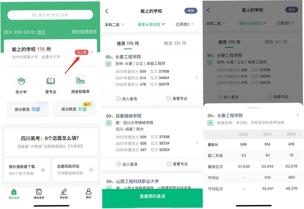 高考志愿圆梦助手 更新日志 最新版本