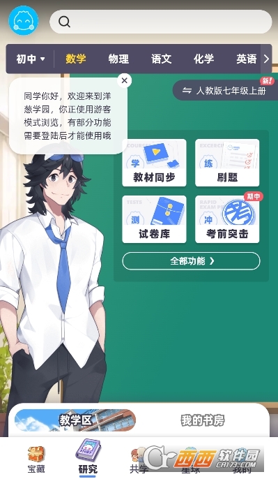 洋葱学园(洋葱学园-原洋葱数学)安卓版