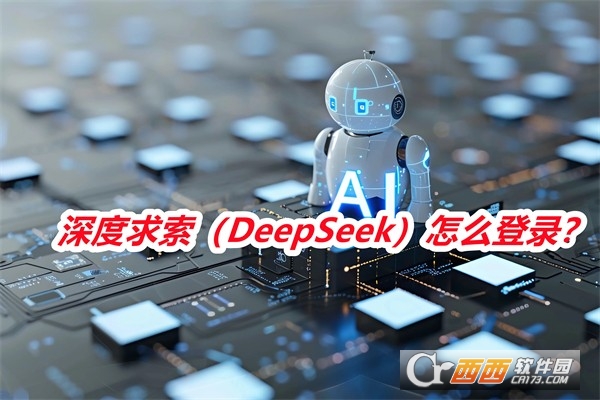 深度求索(DeepSeek)最新版免费版2026 深度求索(DeepSeek)最新版免费版2026