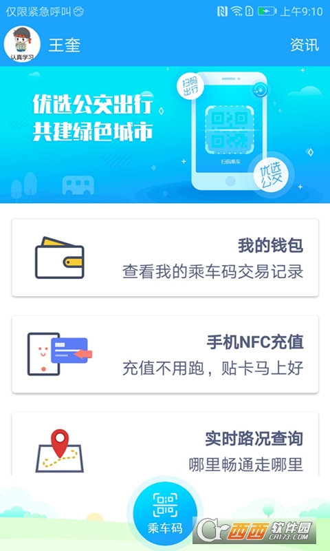 湘行一卡通app 湘行一卡通app