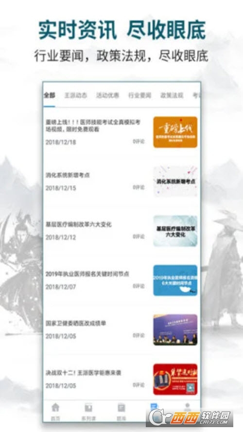 王派医学手机版 王派医学手机版
