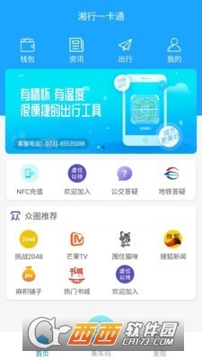 湘行一卡通网app安卓版