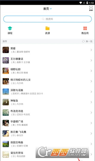 学习通刷课平台 学习通刷课平台