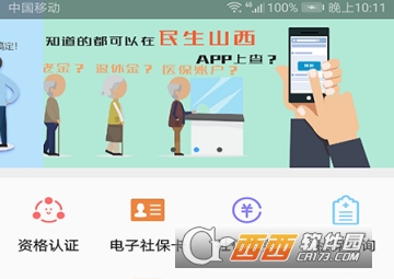 民生山西退休认证app 民生山西退休认证app