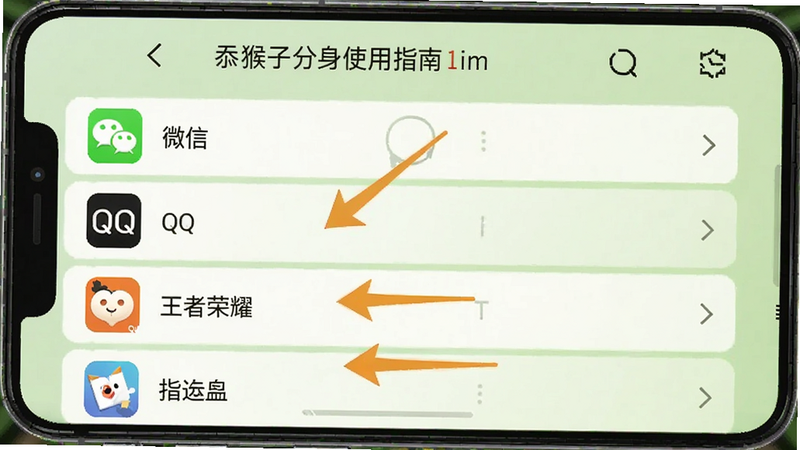 猴子分身使用指南界面截图，手机屏幕显示添加应用列表，包含微信、QQ、王者荣耀等选项，背景为浅绿色，箭头标注操作步骤