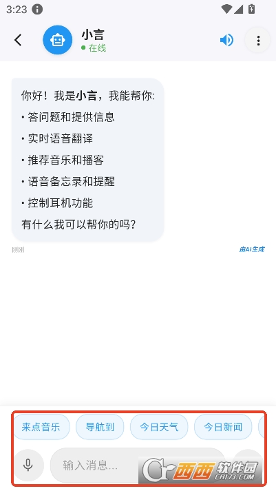 Voitrans智能app官方最新版