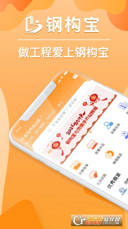 钢构宝app 钢构宝app