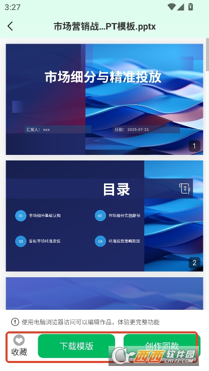 MindPPT制作软件安卓版下载