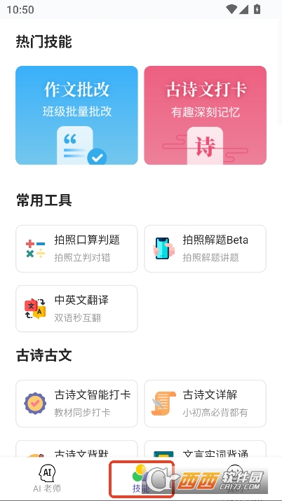 MyTeachersAI助手官方版下载
