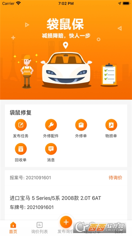 袋鼠保app 袋鼠保app