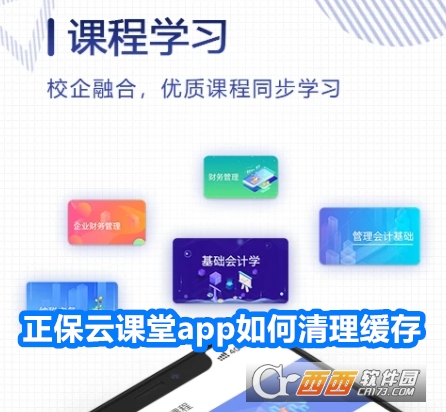正保云课堂(在线教育)
