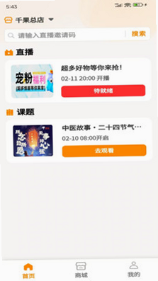 千果App桌面快捷方式设置教程