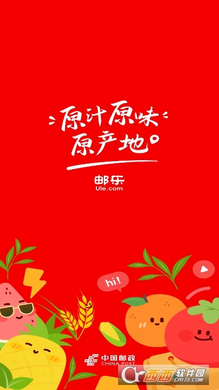 邮乐网app官方2026安卓版 邮乐网app官方2026安卓版