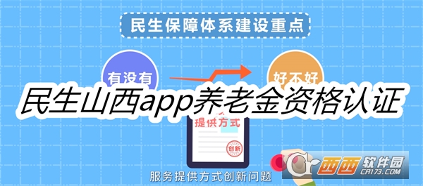 2024民生山西app最新版 2024民生山西app最新版