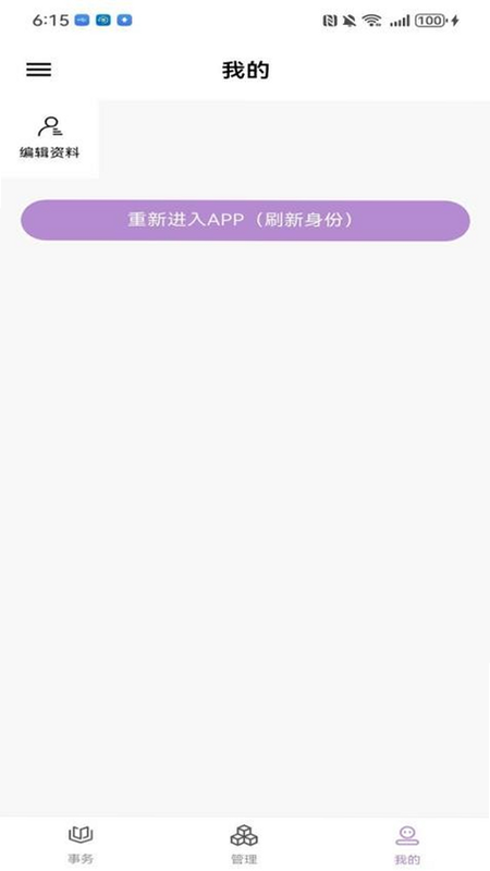 指尖姐姐商家版 安全认证