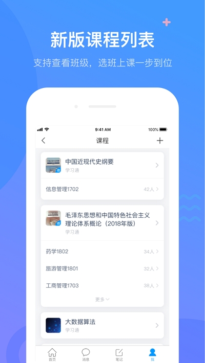 超星学习通手机版
