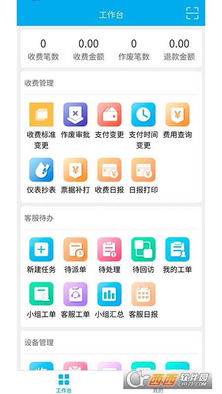 E物业云平台