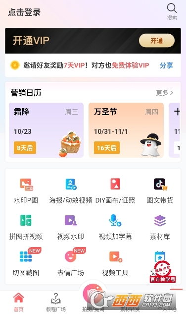 微脉水印相机