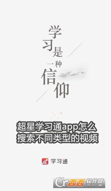 超星学习通app