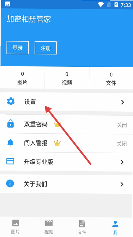 旧爱管家 加密保险箱 界面 截图