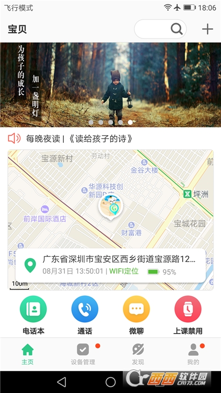 安全守护2软件