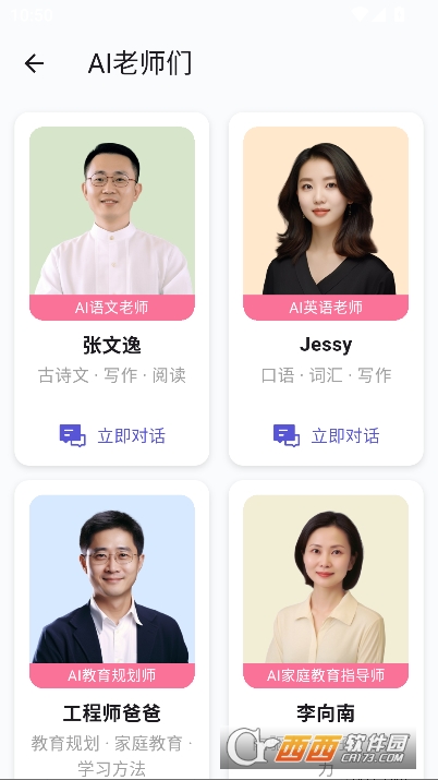 MyTeachersAI助手官方版下载
