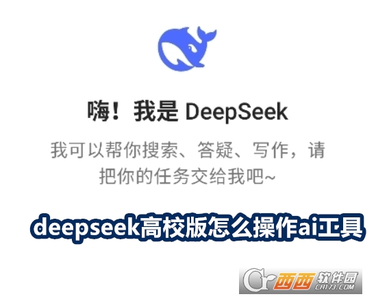 deepseek高校版下载官方正版