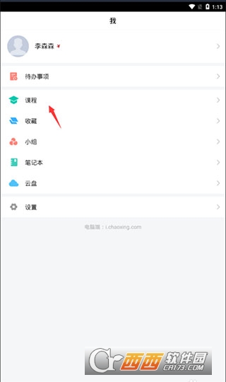 学习通刷课平台 学习通刷课平台