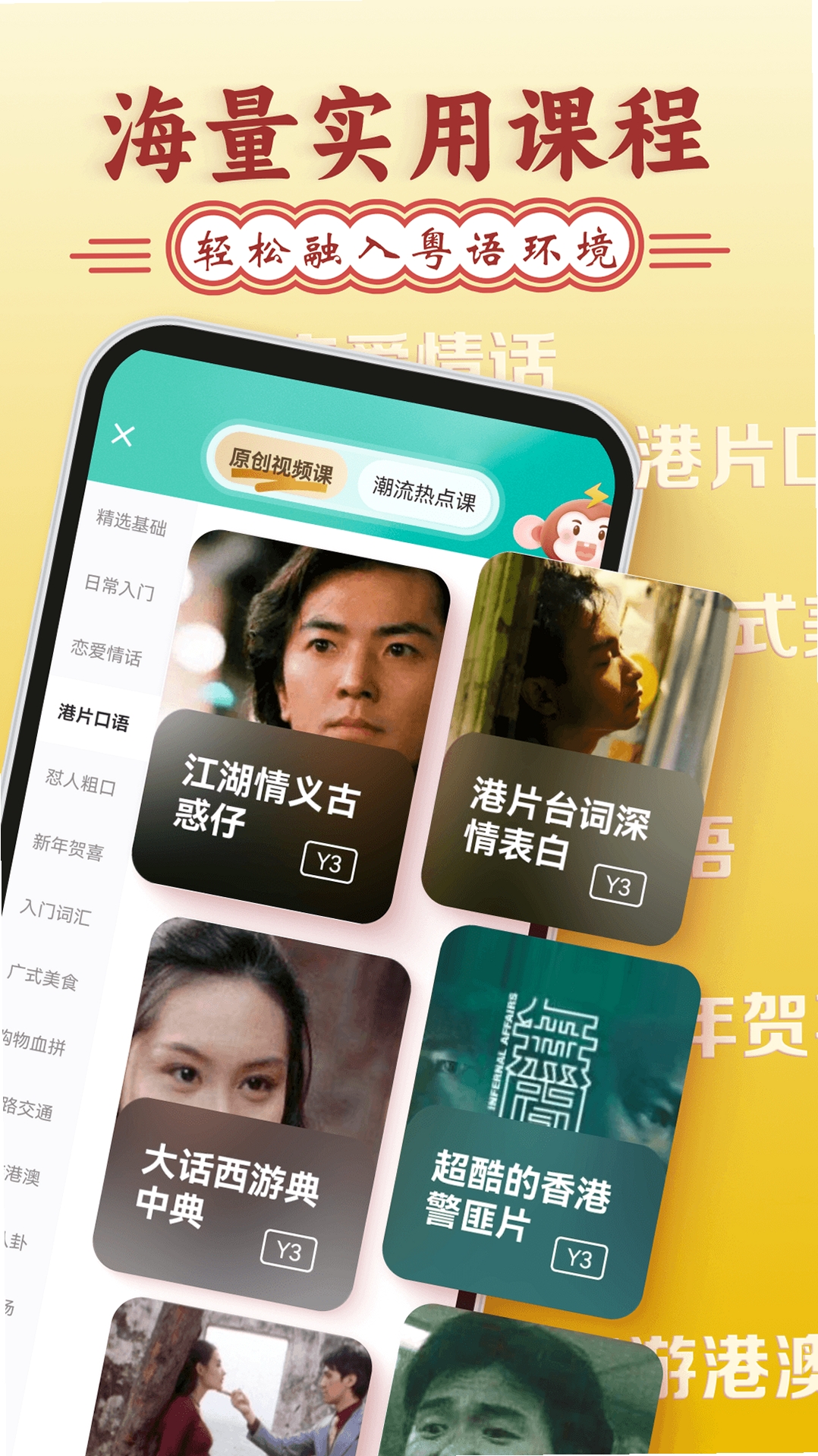 Chill粤 粤语学习 APP 下载