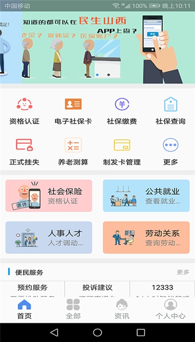 民生山西电子社保卡 民生山西电子社保卡